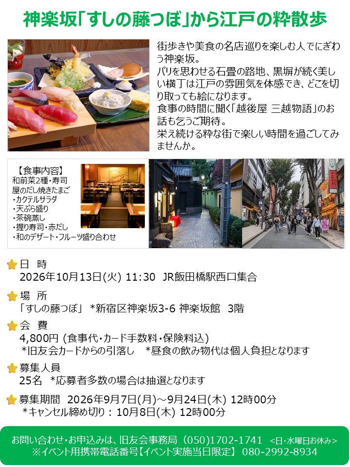 神楽坂「すしの藤つぼ」から江戸の粋散歩のご案内