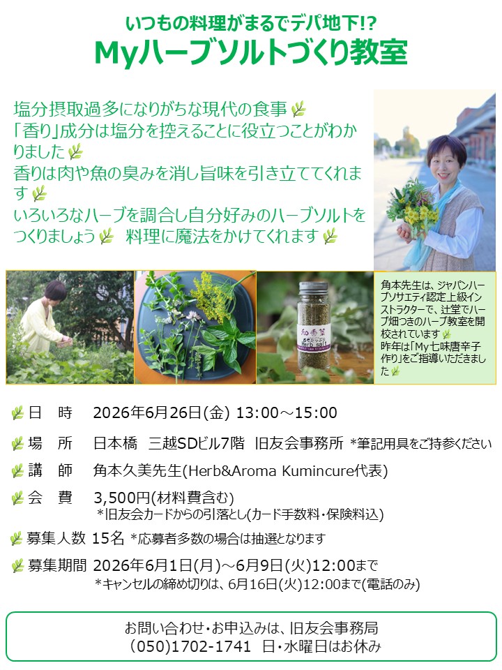 いつもの料理がまるでデパ地下!? Myハーブソルトづくり教室